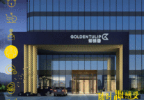 郁锦香酒店，即将开启崭新妙趣之旅