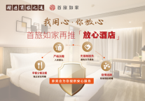 快速响应 积极筹备 首旅如家上海区域启动紧急防疫工作