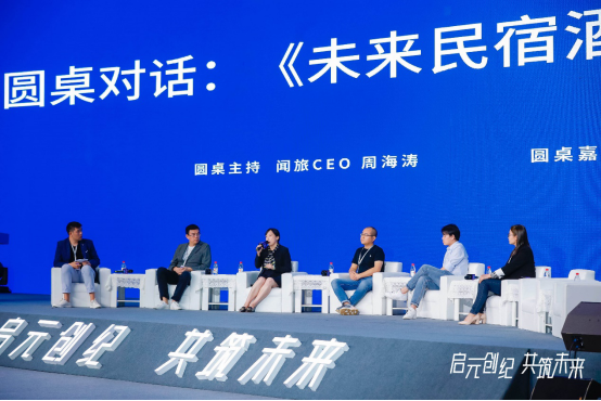 【fin】首届中国民宿酒店行业发展峰会圆满落幕1323.png