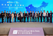 瞄准中高端酒店市场新浪潮,希尔顿花园酒店投资品鉴会在沪举行
