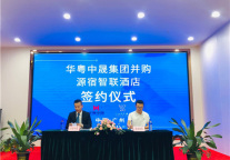 并购重组‖华粤中晟集团重磅加持源宿智联酒店