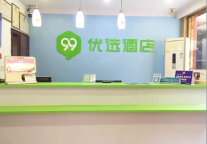 新店开业丨99优选酒店（嘉兴南湖中山东路店）