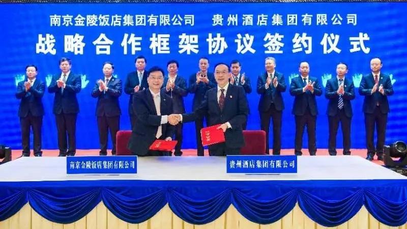 加速西南区域战略布局——金陵饭店股份公司与贵州饭店酒管集团签署投资合作协议