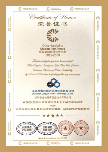 2020.8.25 鼎力创新，中青旅山水酒店集团包揽金光奖五项大奖1760.png