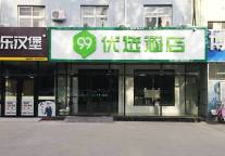 新店开业丨99优选酒店（衡水湖红旗南大街店）