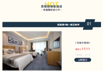 钜惠双十一，郁锦香酒店叫你“趣”省钱