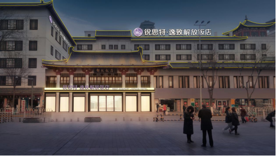 逸柏酒店集团深耕西安市场，打造集团品牌优势155.png