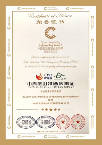 2020.8.25 鼎力创新，中青旅山水酒店集团包揽金光奖五项大奖684.png