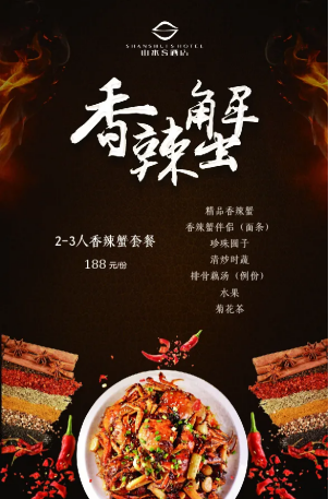 酬“蟹”“藕”遇，金秋约“惠”山水S酒店武汉光谷店95.png
