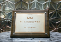 荣誉时刻 | MCI海口十大运营竞争力酒店 + 2020全国绿色饭店领跑者Top100