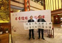 当东方圣地遇上状元之府 ——书香世家酒店落户山东济宁