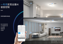 重新定义智能家居  爱智贞让家更“健康”