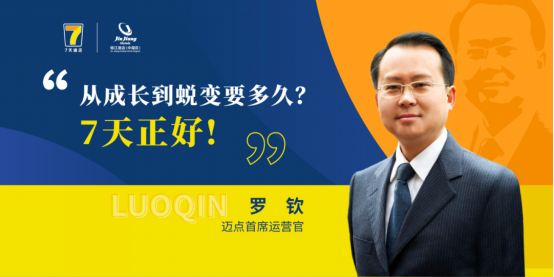 有7待，才有未来！国民品牌7天酒店强势回归！  3626.png