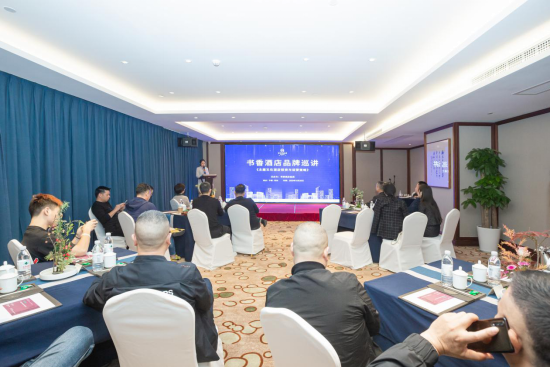 2020.10.23书香酒店集团品牌加盟宣讲会第二期成功举办(2)(1)101.png
