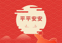 2021在这儿过年（下）！