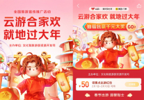 上线本地出行实用指南 美团多举措响应文化和旅游部就地过年倡议