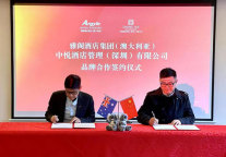 雅阁酒店集团再签品牌第三方代理