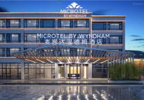 未来居打造智能酒店项目 杭州麦克大温德姆酒店