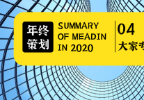 专访10位商业空间大佬｜夹缝求生的一年： 我们活的都很值得