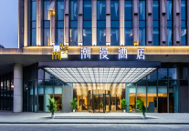 喜报 | 品牌加盟引资创新高，潮漫酒店1个月新签约59家!