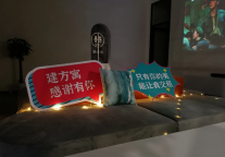 元旦快乐 | 建方长租与您共赴2021年美好生活