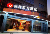 热烈祝贺！优程东方酒店【南宁虎邱店】盛大开业！