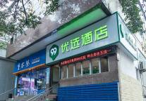新店开业丨99优选酒店（重庆江北国际机场店）