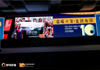 第十届公益节颁奖典礼，ZMAX HOTELS荣获第2020年度责任品牌奖