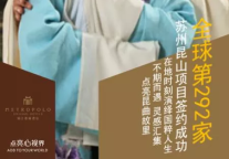 锦江都城全球第292家酒店 苏州昆山项目签约成功