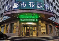 都市花园酒店银川鼓楼店开业 美学旅宿点亮西部市场