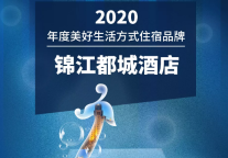 探索文旅美好生活丨锦江都城酒店获市场认可