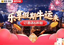 就地过年”带动电竞酒店搜索增长5倍，酒店开黑守岁成90后过年关键词