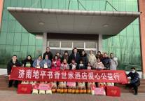 关爱下一代成长，济南地平书香世家酒店公益活动