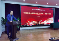 聚力深耕 | 中青旅山水酒店集团2021年工作部署会议胜利召开
