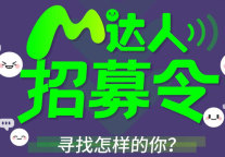 美豪酒店集团推出“M达人”招募计划 ，培养和打造网红IP