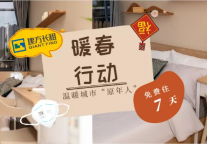 建方长租新春特惠 | 暖春行动·第二季正式启动啦~7天免租大礼包猛戳查收！
