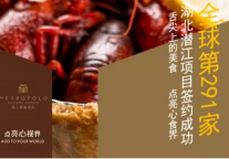 锦江都城全球第291家酒店 湖北潜江项目签约成功