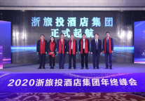 初心不改 未来可期｜浙旅投酒店集团全新启程