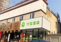新店开业丨99优选酒店(北京戏曲艺术职业学院店)