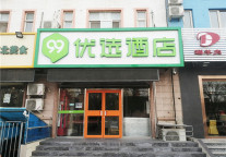新店开业丨99优选酒店（北京天通苑南黄河会议中心店）