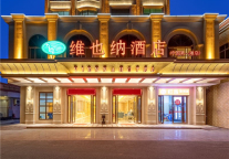 维也纳酒店茂名中国第一滩店新店开业