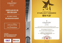 丽怡酒店荣膺星光奖背后 “中国杰出投资价值国际酒店品牌”是如何炼成的？