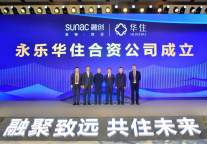 华住集团与融创文旅成立合资公司 强强联合打造高端酒店新势力