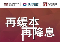 东呈突破性举措，全力支撑酒店消费、投资市场全面复苏