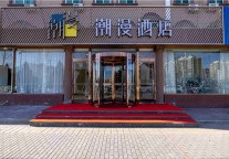 潮漫酒店发展迅猛，北京、广州再添新店