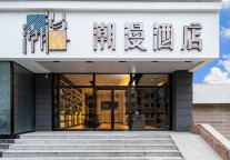 新店 | 潮漫酒店·郑州黄河路省人民医院地铁站店开业！到郑州，寻民族历史根源！