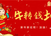 坤逸酒店|奋战new年