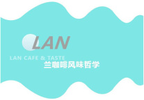 「兰咖啡风味哲学」品一杯兰咖啡，品一种生活态度～