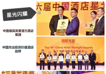 星光闪耀|坤逸酒店集团荣膺星光奖“中国最具发展潜力酒店集团”