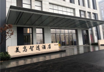 未来居打造齐鲁“情”未了 小米智能客房项目落地济南